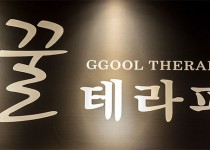 수원 인계동 건마 스웨디시 [ 꿀테라피 ]