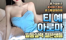 대구 반야월 스웨디시 마사지 [ 티예아로마 ]